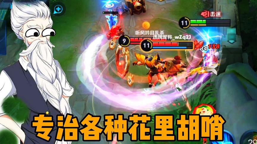 澜：我无限位移！老夫子：动一下算我输