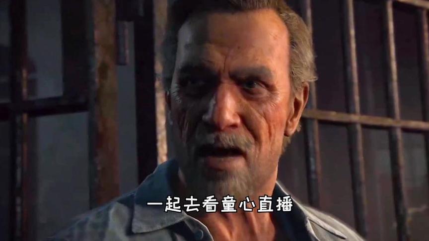 就在今天 神秘海域4 童心不通过不下播