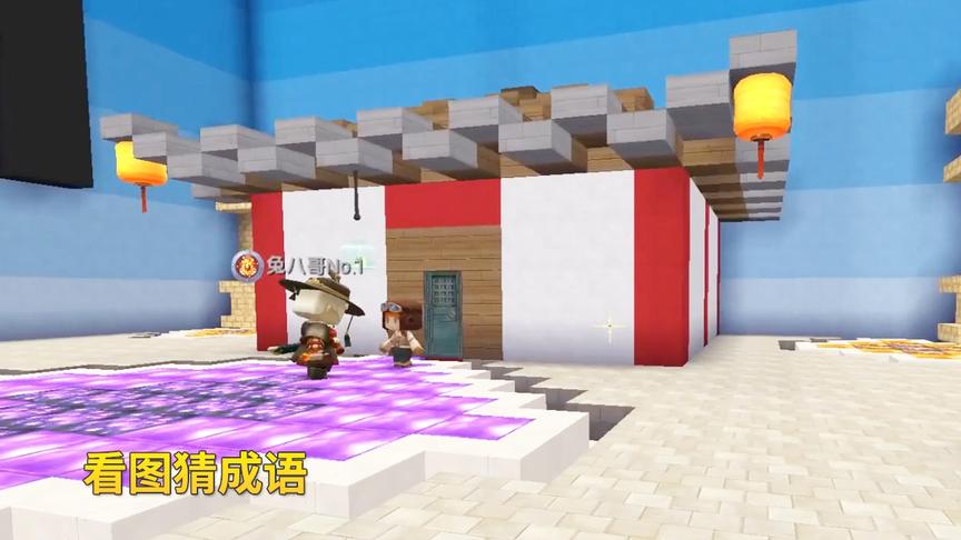迷你世界：看图猜成语，学霸小宇通关了，小伙伴看看你能过几关