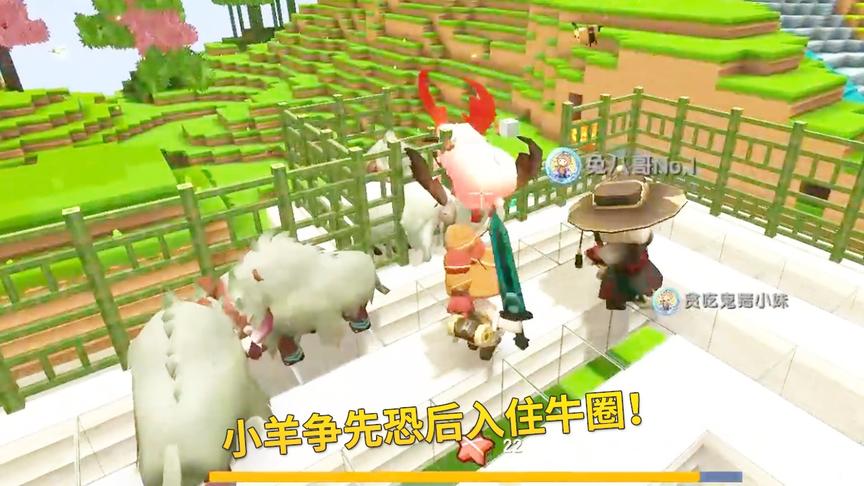 迷你世界极限联机52：养牛场完工了，羊羡慕不已也想入住新家！