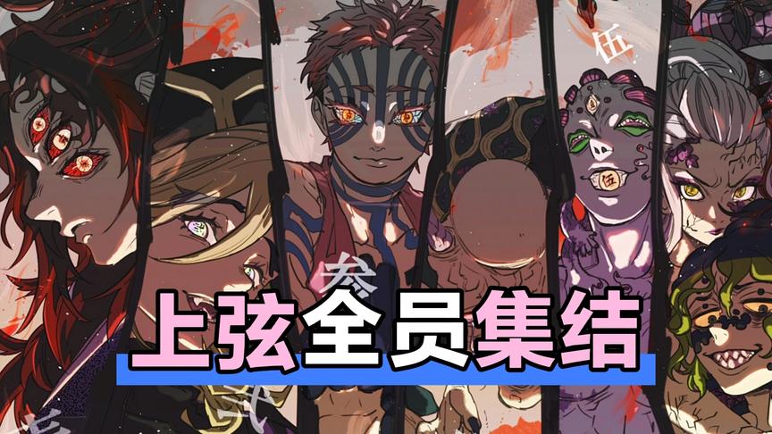 鬼灭之刃上弦头像 西瓜视频