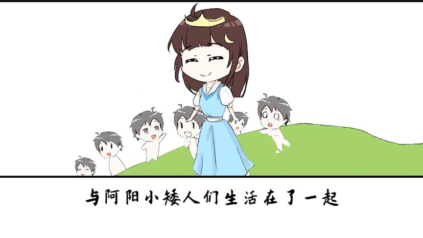 白雪公主小月和7个阿阳小矮人生活在一起，小月遭殃了....