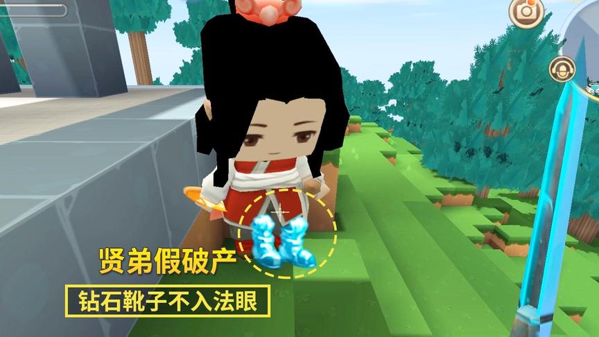迷你世界119：贤弟破产了吗？我送给他一双钻石靴子，他看不上