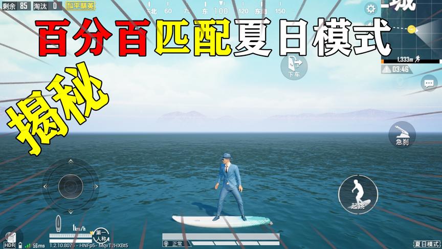和平精英百分百匹配夏日模式