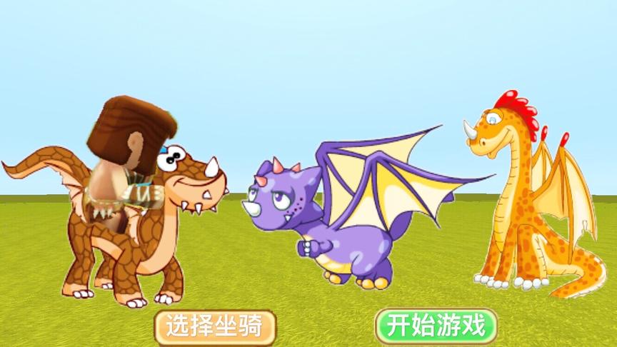 迷你世界：解锁新版三种“元素龙”坐骑，可以在天上飞的坐骑？