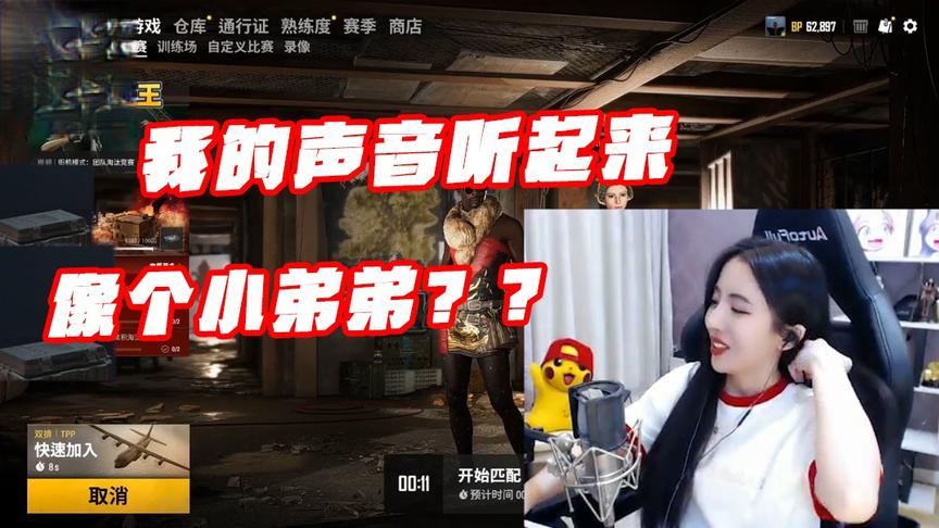 绝地求生：我的声音听起来像个小弟弟？我有一个当灭霸的梦想