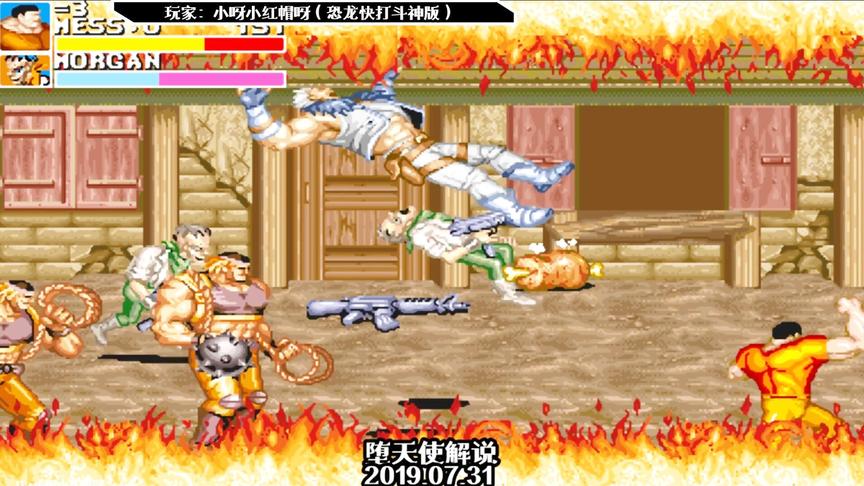 恐龙快打麦斯：boss你们先排好队，我一个一个来收拾