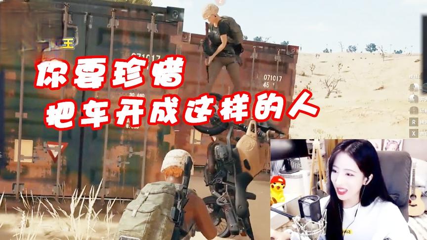 绝地求生：你要珍惜把车开成这样的人！非常荣幸能坐到死亡摩托
