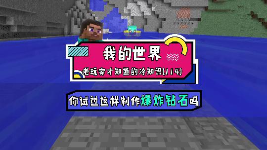 我的世界：这样的钻石送给女朋友不仅不会收获爱情，反而会遭毒打