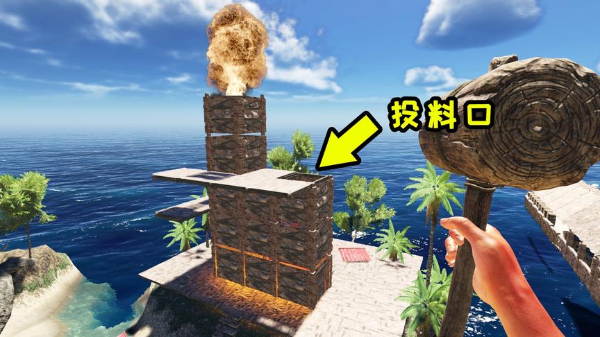 荒岛求生77：我打造超级熔炉熔炼子弹，火焰喷射而出！