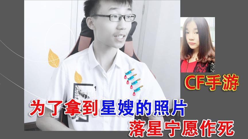 落星爱挑战：今天我去偷偷的把你星嫂的素颜照偷出来，你敢看吗？