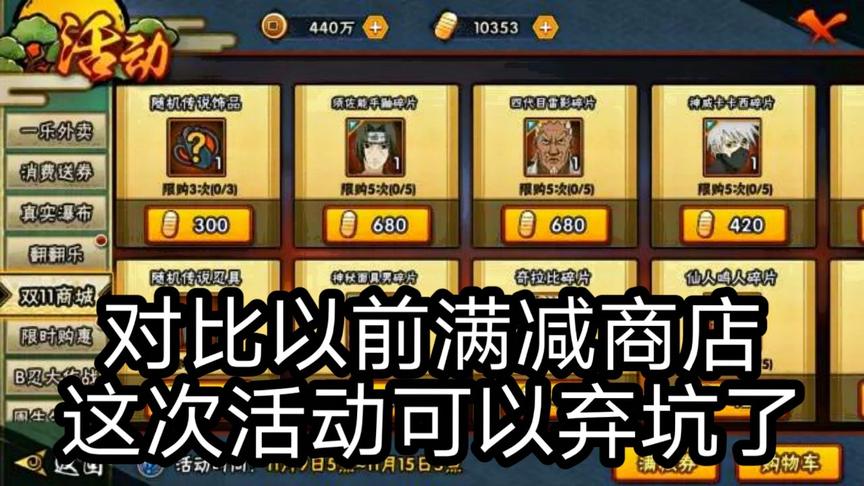 火影手游：周年庆满减商店优惠吗？算完价格之后，果断弃坑