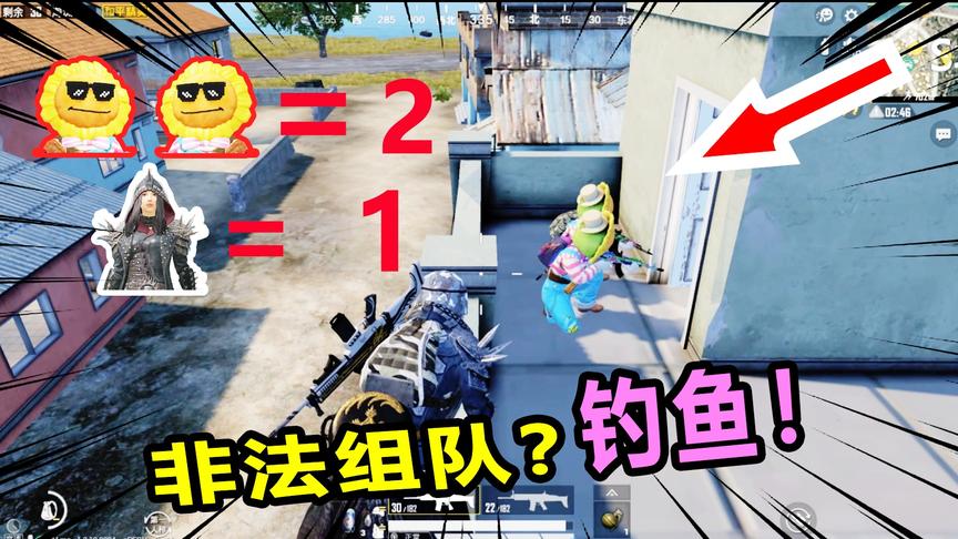 搞笑吃鸡12：非法组队钓鱼，这波操作666，大哥你是飞天挂吧？