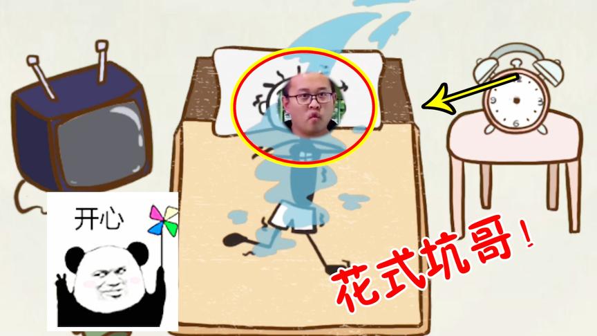 坑爹游戏：鱼豆又来花式坑哥？萝莉江被迫参加冰桶挑战？