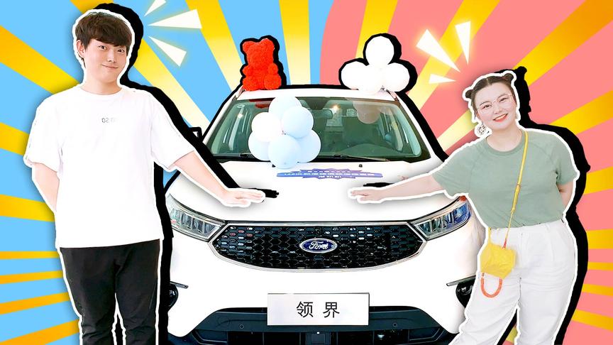 领你看世界：屌德斯带着我和桃子精去把福特领界开回家啦！