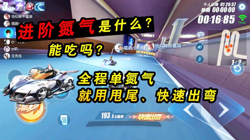 QQ飞车手游：迅捷流星跑这图，进阶氮气是什么？就甩尾、快速出弯