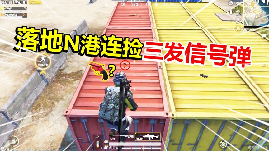 和平精英：捡了三把信号枪，和老撕鸡两把M249打出了一个团的火力