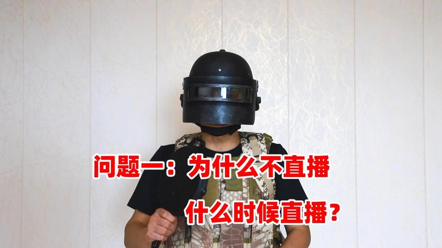 狙击手麦克：被迫露出真身，直面粉丝灵魂4问，送超稳“灵敏度”