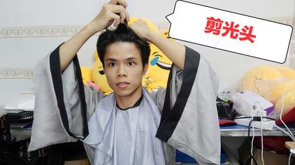 帅哥剃光头视频全过程 西瓜视频