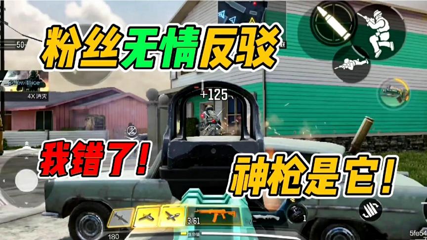 粉丝无情反驳！《使命召唤》神枪是AK117，我真的错了