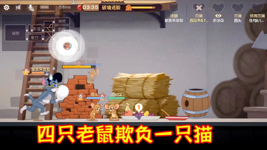 猫和老鼠手游：4只老鼠欺负一只猫？先让我同情一下汤姆！