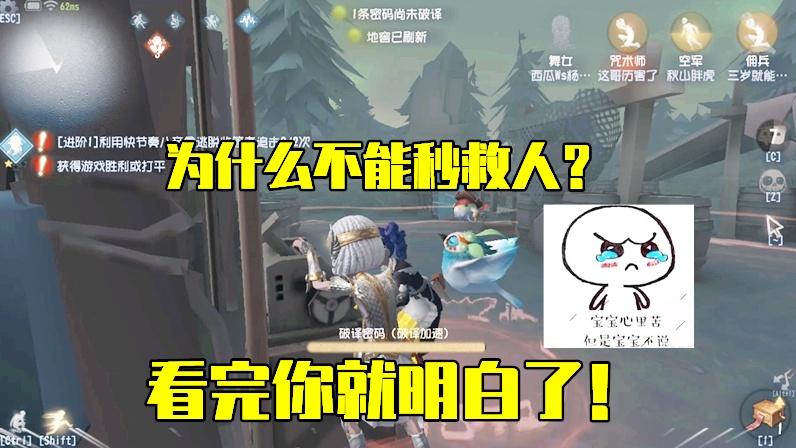 第五人格：为什么不能秒救人？看完这个视频你就知道怎么回事了！