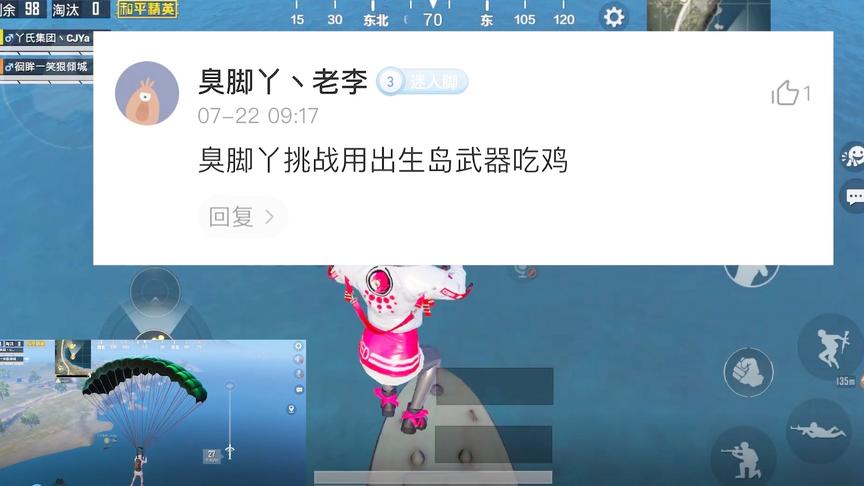 臭脚丫：挑战出生岛物资吃鸡，全程4000米，一场绝地马拉松比赛？