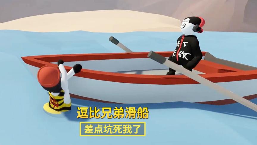 人类一败涂地：逗比兄弟被困荒岛，为了争夺1艘船，而大打出手
