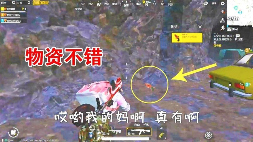 炮芯解说：这片物资真不错，进洞捡到信号枪，装备肥了一个队！