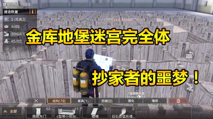 明日之后30:200面墙200扇门，能困死人的金库地堡迷宫？
