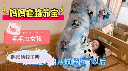 用棉被包裹成毛毛虫 西瓜视频