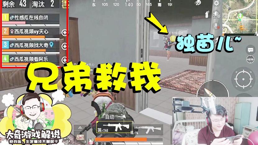 和平精英：肉装老黄瓜攻楼不开枪？兄弟救我绝不会缺席！