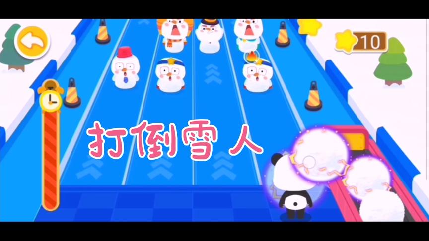 小熊猫打倒雪人，获得星星，换取了3张彩虹塔的门票，太棒了