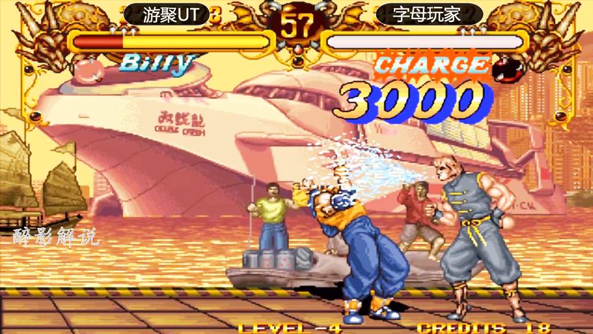 双截龙：丝血的酒鬼就是个魔鬼，一套无限连带走比利