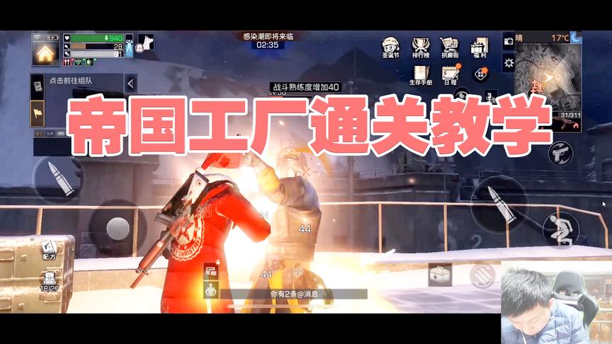 《明日之后》手游哥CH明明解说：帝国工厂通关教学