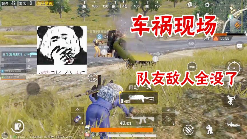 和平精英：和敌人的车撞一块，队友敌人全没了，还好我跳车快