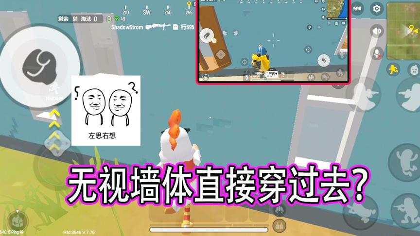 香肠揭秘：野区范围的房子竟然可以穿墙？一日带你来探明真相