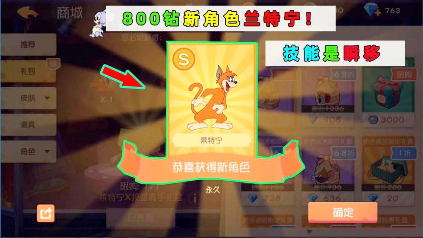猫和老鼠手游01：800钻石买的新角色兰特宁！还能够瞬移抓老鼠！