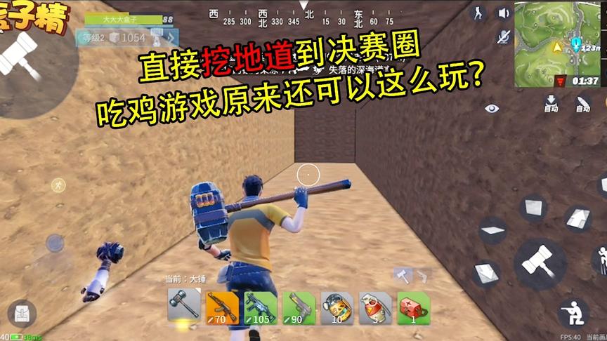 堡垒前线娱乐：直接挖地道到决赛圈，吃鸡游戏原来还可以这么玩？