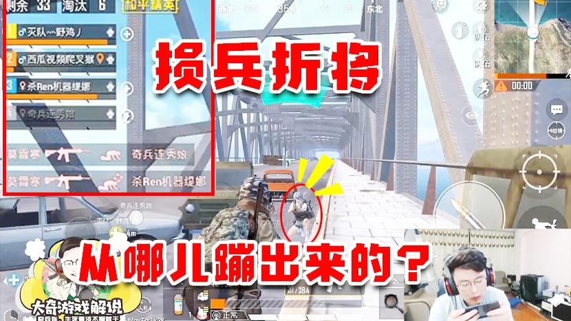和平精英：被堵桥队友瞬间凉凉！专注正前方，脸上这是个什么鬼？