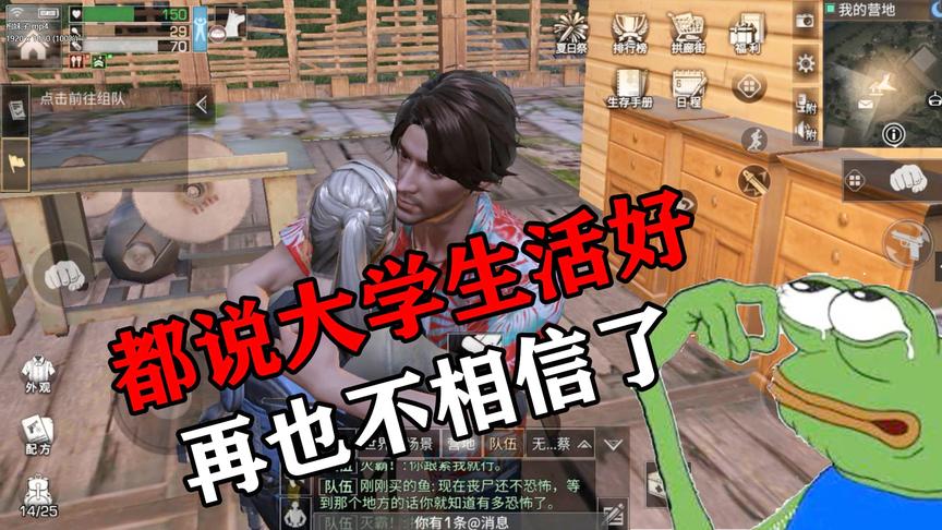 明日之后07：都说大学生活好，这次我再也不相信了