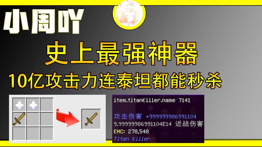 我的世界泰坦钻石大陆生存14:MC中最强武器10亿攻击力木剑