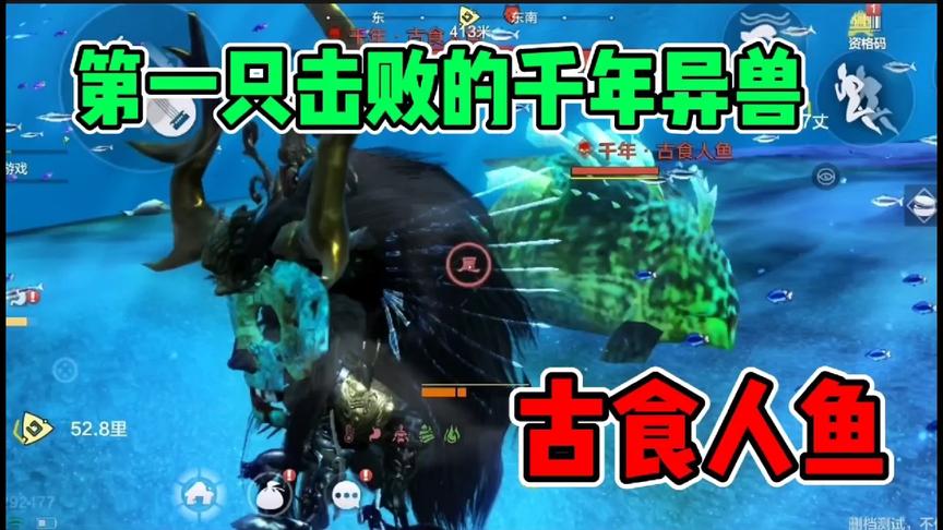 妄想山海：探索海底世界 击败千年异兽·古食人鱼
