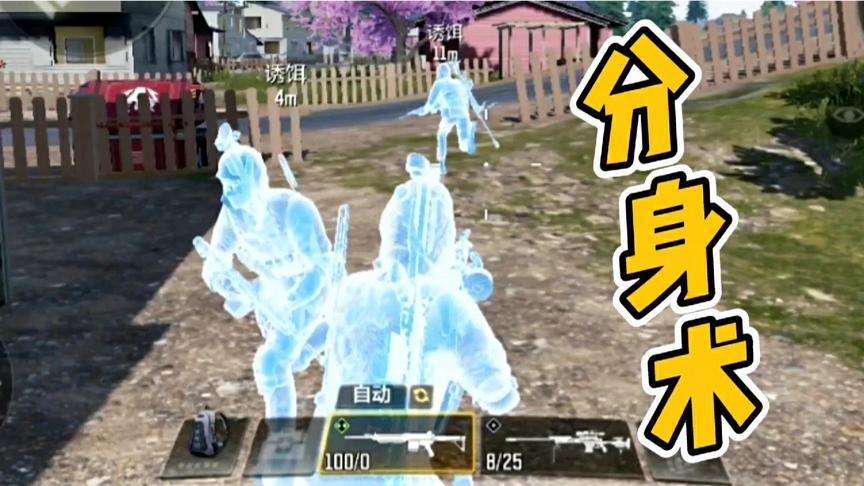 使命召唤手游：官方推出分身术！你发现了吗？