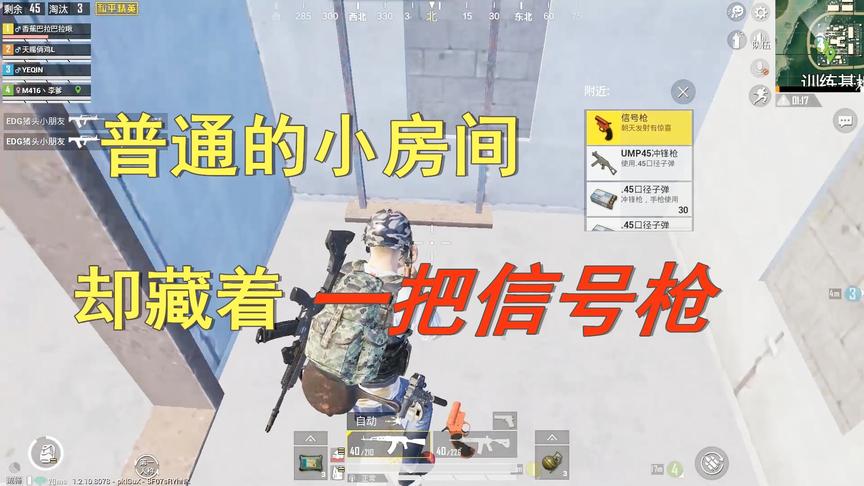 天赐俩鸡：一不留神在小房间发现信号枪，我决定用狗杂配6倍吃鸡