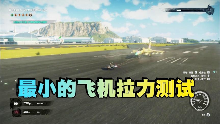 小林热游解说：最小的战斗飞机机场拉力趣味测试，力气挺大！