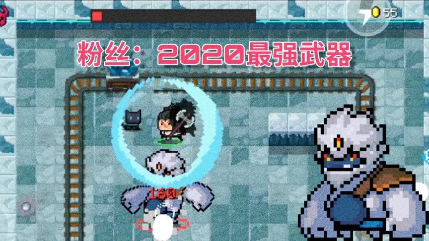 元气骑士：2020最强武器？3刀一个boss，够资格吗？