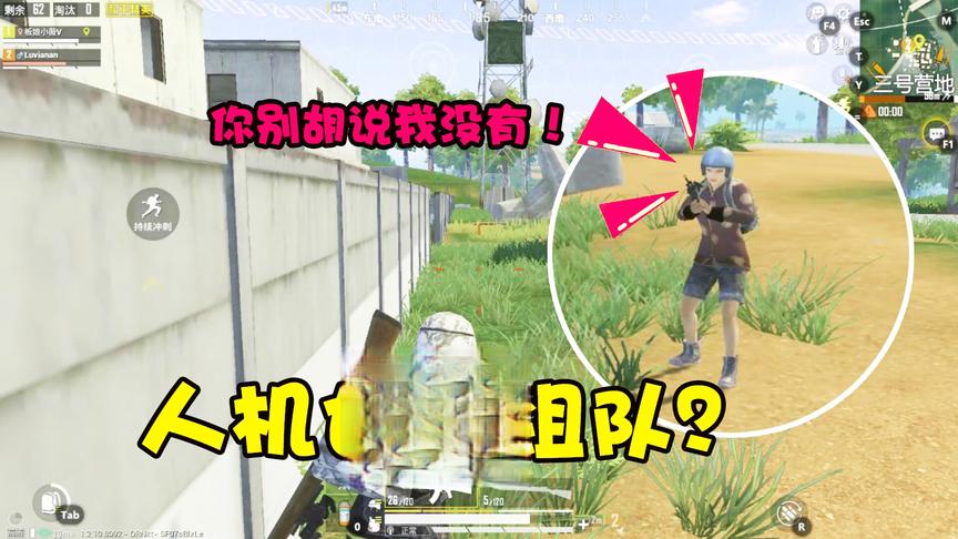 板娘小薇：小薇非法组队和机器人一起吃鸡，全程挨打都不敢还手？