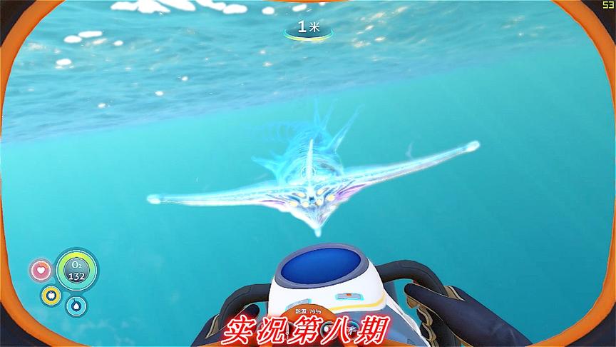 实况《深海迷航》美丽水世界P8：莽闯高危区