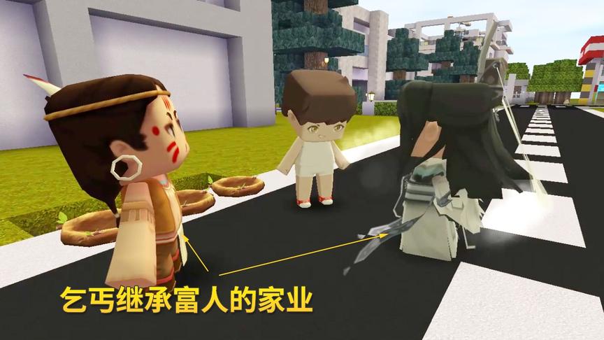 迷你世界故事116：善良的乞丐乐于助人，最终继承了富人的家业